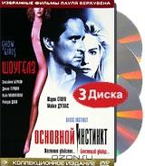 Основной инстинкт. Шоугелз. Коллекционное издание (3 DVD)