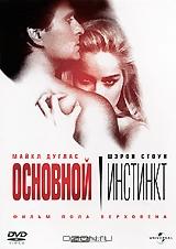 Основной инстинкт Основной инстинкт