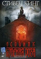 Особняк "Красная роза" Особняк "Красная роза"