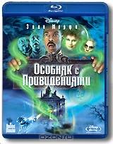 Особняк с привидениями (Blu-ray)