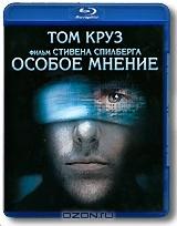 Особое мнение (Blu-ray)