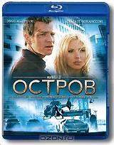 Остров (Blu-ray) Остров (Blu-ray)