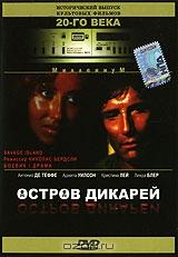 Остров дикарей Остров дикарей