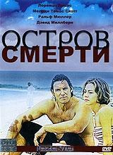 Остров смерти Остров смерти