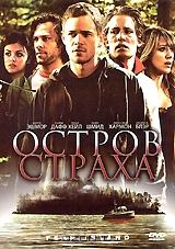 Остров страха Остров страха