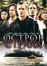 Остров страха Остров страха