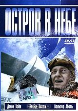 Остров в небе Остров в небе