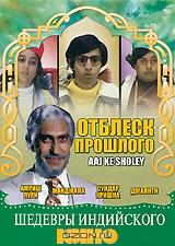 Отблеск прошлого Отблеск прошлого