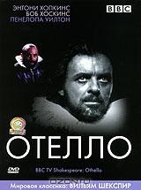 Отелло Отелло