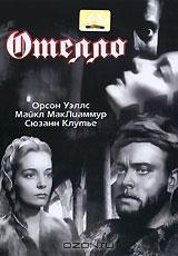 Отелло Отелло