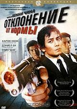 Отклонение от нормы Отклонение от нормы