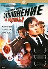 Отклонение от нормы Отклонение от нормы