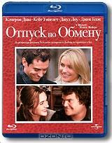 Отпуск по обмену (Blu-ray)