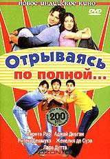 Отрываясь по полной... Отрываясь по полной...