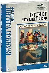 Отсчет утопленников Отсчет утопленников