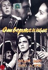 Отверженные Отверженные