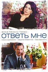 Ответь мне Ответь мне