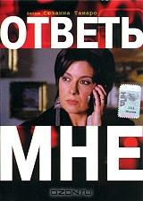 Ответь мне Ответь мне