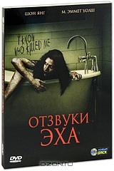Отзвуки эха Отзвуки эха