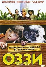 Оззи Оззи