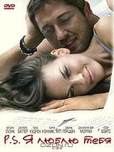 P.S. Я люблю тебя (2 DVD) P.S. Я люблю тебя (2 DVD)