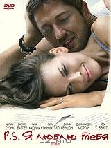 P.S. Я люблю тебя (2 DVD)