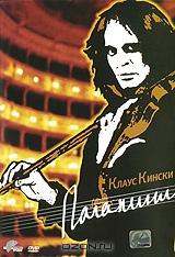 Паганини Паганини