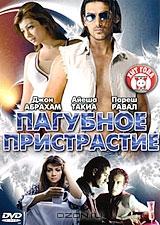 Пагубное пристрастие Пагубное пристрастие