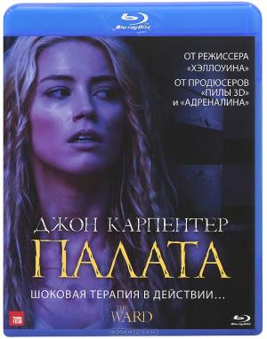 Палата (Blu-ray)