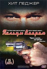 Пальцы веером Пальцы веером