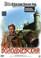 Пан Володыевский Пан Володыевский