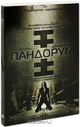 Пандорум Пандорум