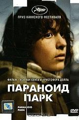 Параноид парк Параноид парк