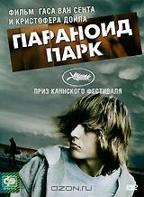 Параноид парк Параноид парк