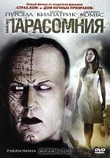 Парасомния Парасомния