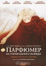 Парфюмер: История одного убийцы Парфюмер: История одного убийцы
