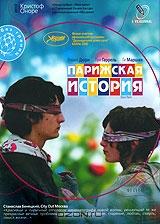 Парижская история Парижская история