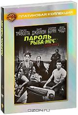 Пароль "Рыба-меч" Пароль "Рыба-меч"