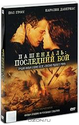 Пашендаль: Последний бой Пашендаль: Последний бой
