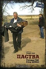 Паства Паства