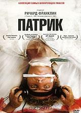 Патрик Патрик