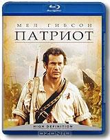 Патриот (Blu-ray)