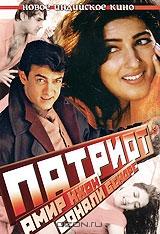 Патриот Патриот