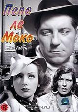 Пепе ле Моко Пепе ле Моко