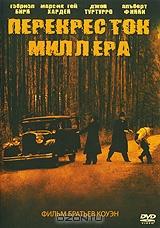Перекресток Миллера Перекресток Миллера