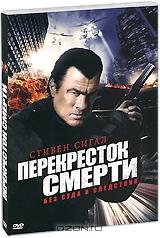 Перекресток смерти Перекресток смерти