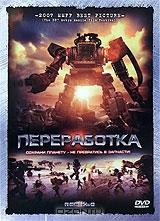 Переработка Переработка