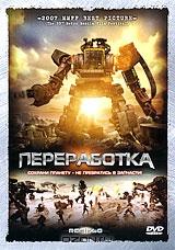 Переработка Переработка