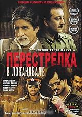 Перестрелка в Локандвале Перестрелка в Локандвале