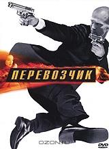 Перевозчик Перевозчик